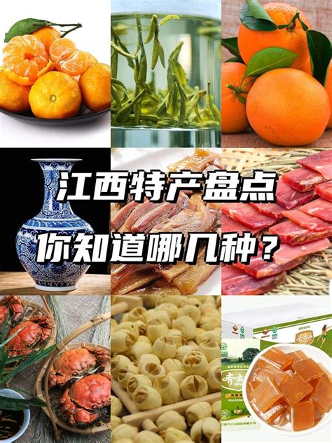 江西 特色|江西特产大盘点